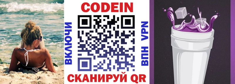 Кодеиновый сироп Lean напиток Lean (лин)  Чаплыгин 